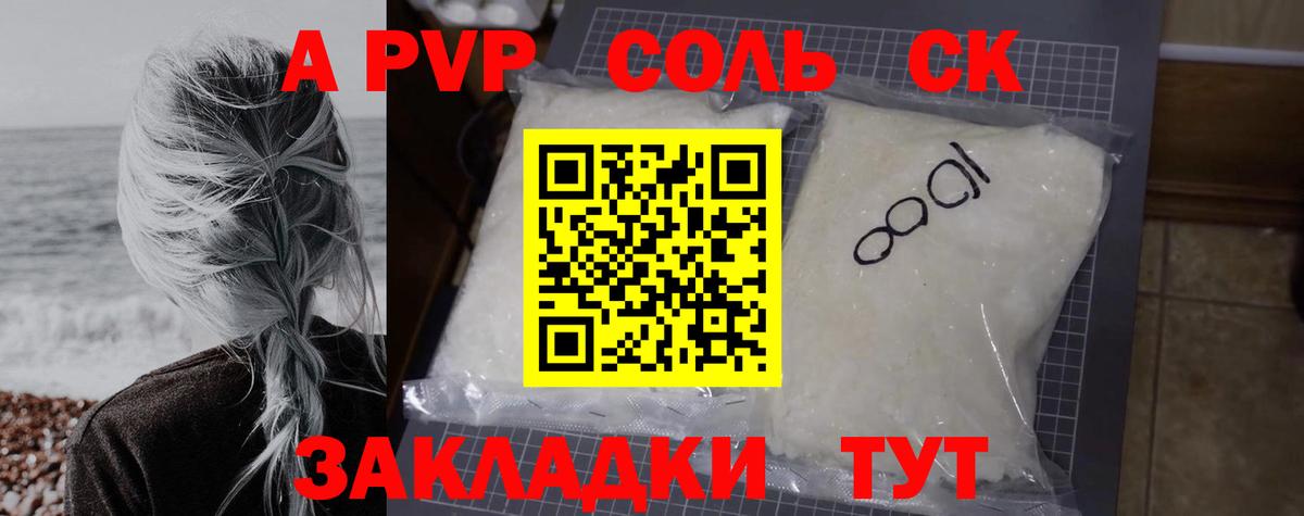 Альфа ПВП кристаллы Мурманск