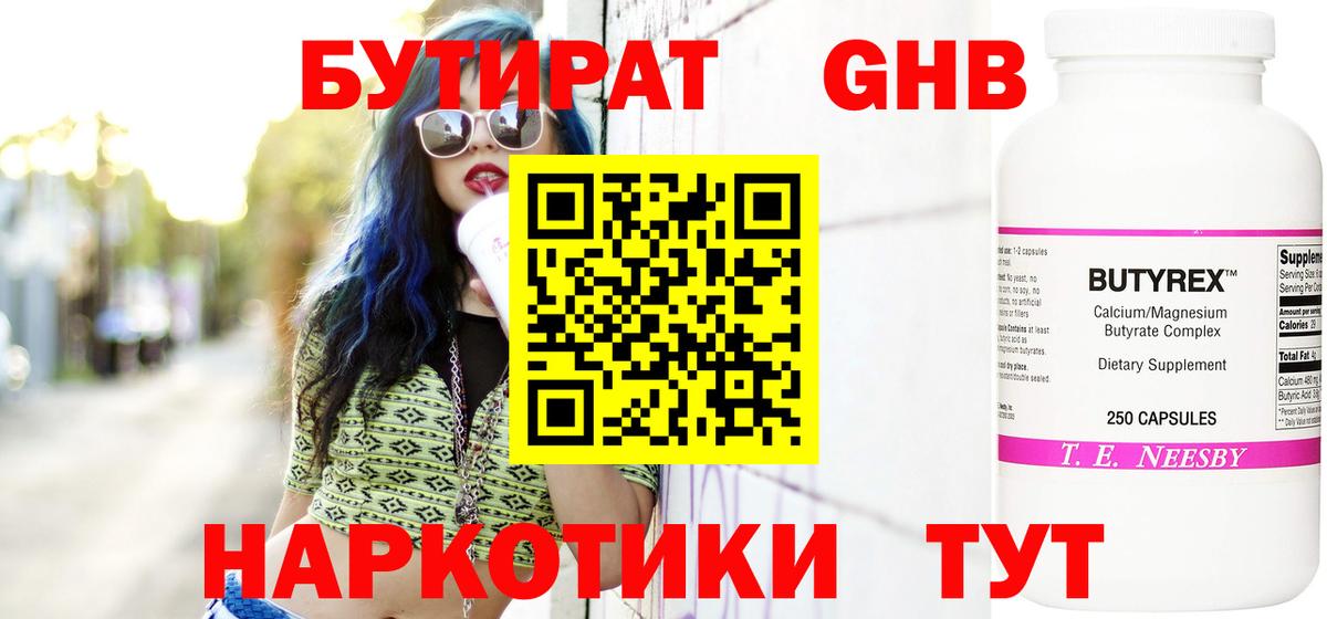 Мурманск  БУТИРАТ вода  Вход с VPN 
