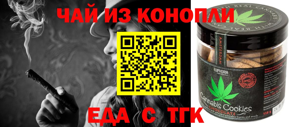 Мурманск  Печенье с ТГК конопля  Вход с VPN 