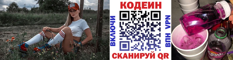 Кодеин напиток Lean (лин) Мурманск
