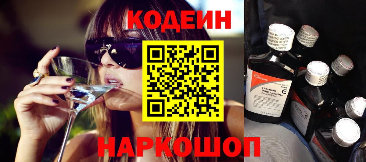 Кодеиновый сироп Lean Purple Drank  Кодеин Purple Drank  Мурманск  Вход с VPN 