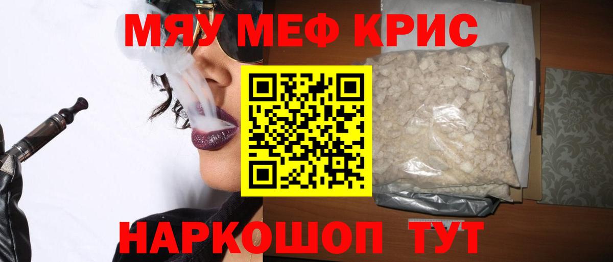 Мурманск  Меф  МЯУ-МЯУ VHQ  Вход с VPN  МЕФ кристаллы 